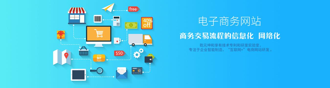 电商网站制作