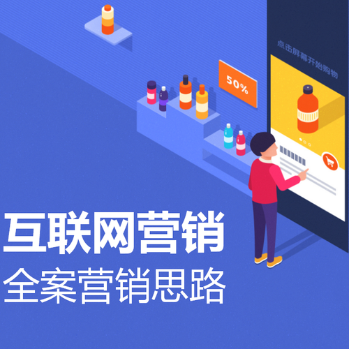 电商线上推广