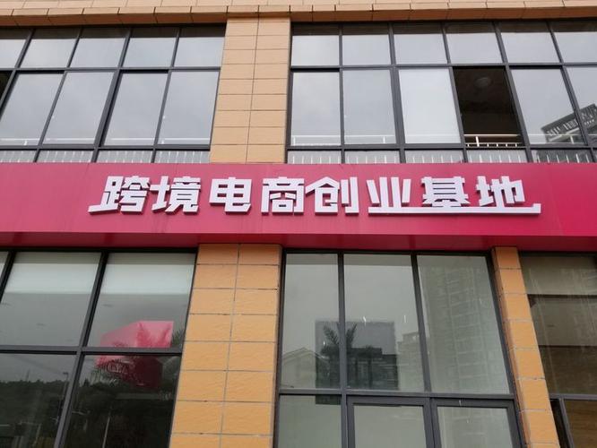 电商线下实体店