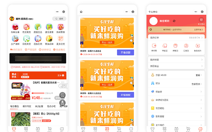 电商小程序平台