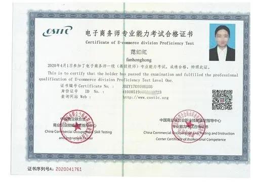 电商需要考什么证