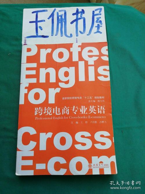 电商英文怎么说