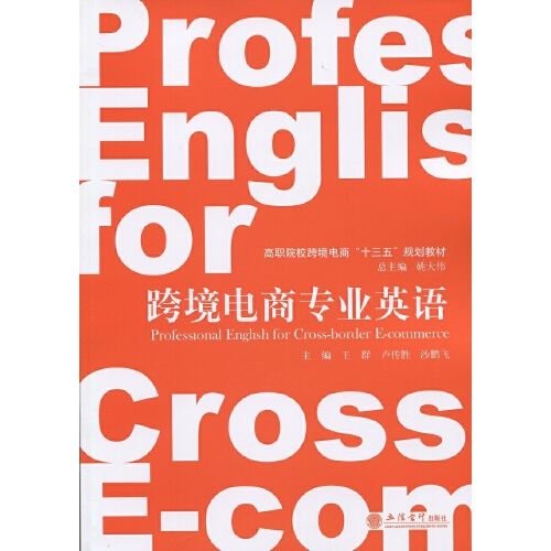 电商英语怎么说