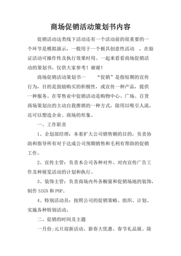 电商营销策划方案