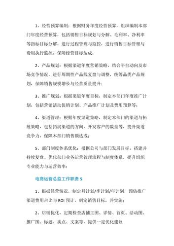 电商运营工作内容