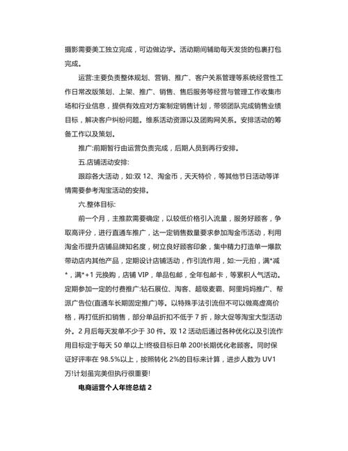 电商运营工作总结