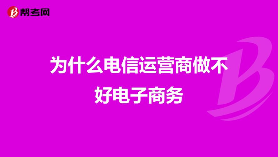 电商运营好做吗