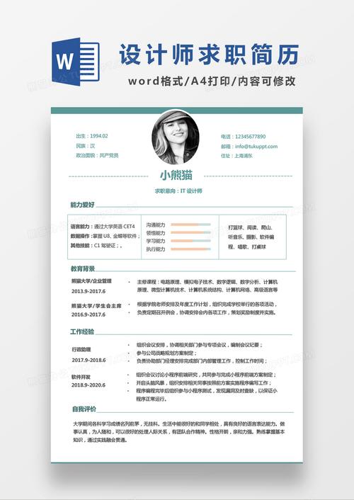 电商运营简历怎么写