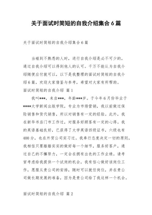 电商运营面试自我介绍