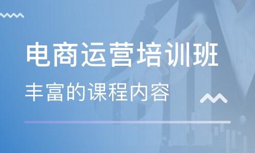 电商运营培训