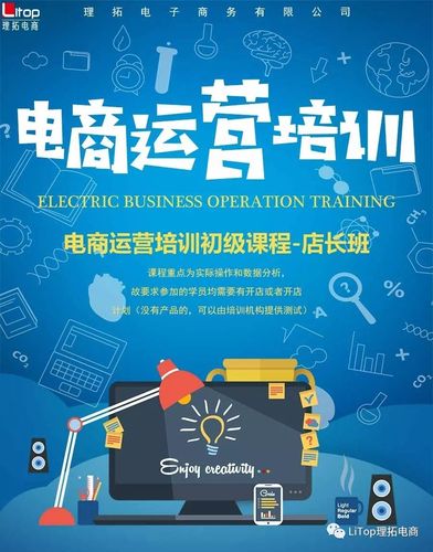 电商运营培训