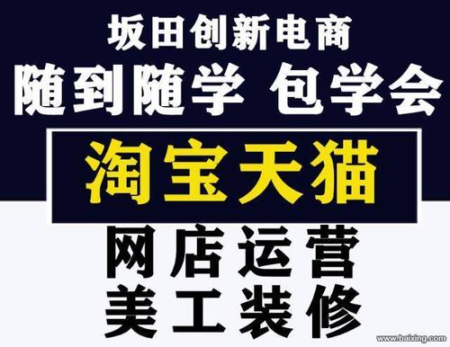电商运营培训班机构