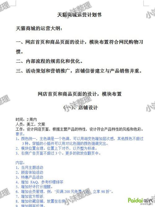 电商运营实习报告