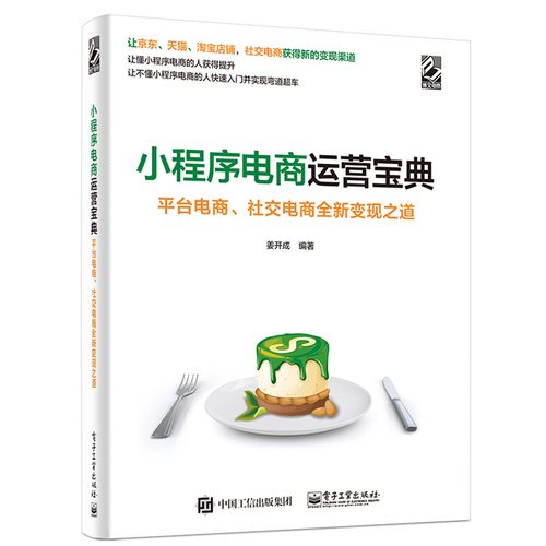 电商运营书籍