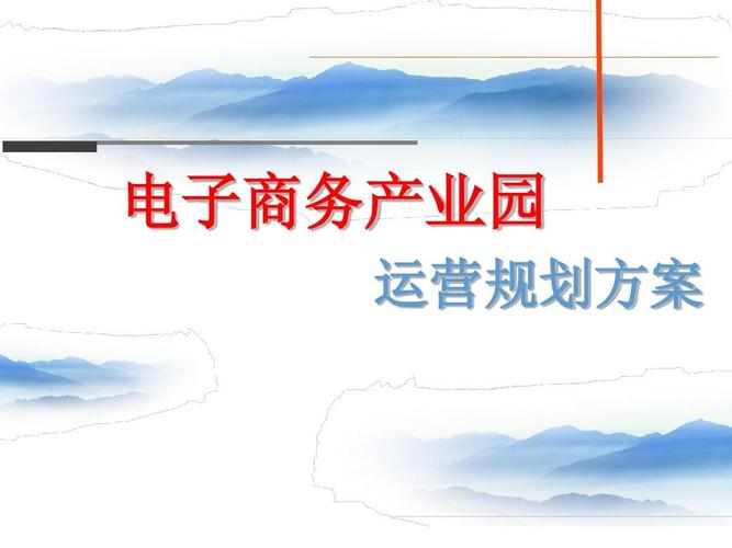 电商运营推广方案