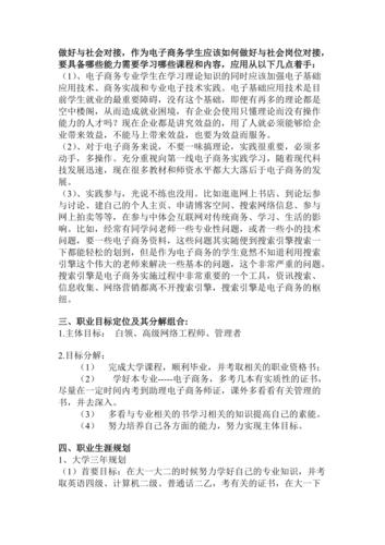 电商运营职业规划