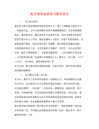 电商运营助理工作总结