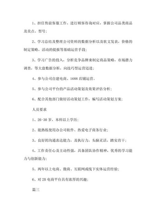 电商运营专员岗位职责