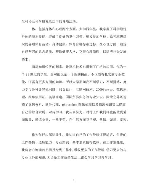 电商运营自我评价