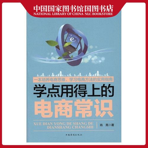 电商知识
