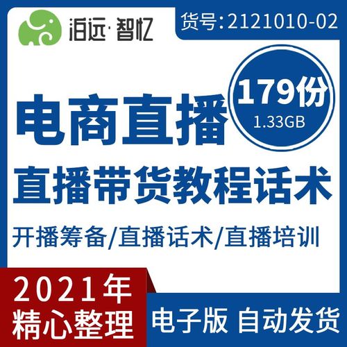 电商直播运营