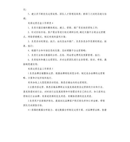 电商总监岗位职责