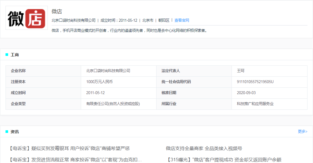 电商最怕什么投诉