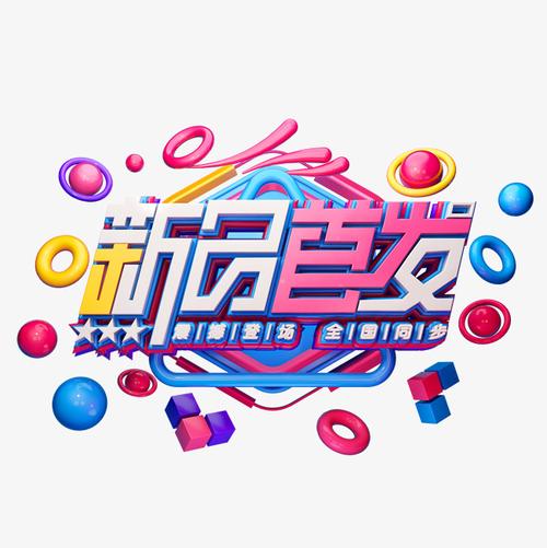 电商做什么新品