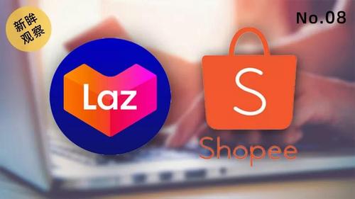 东南亚电商shopee