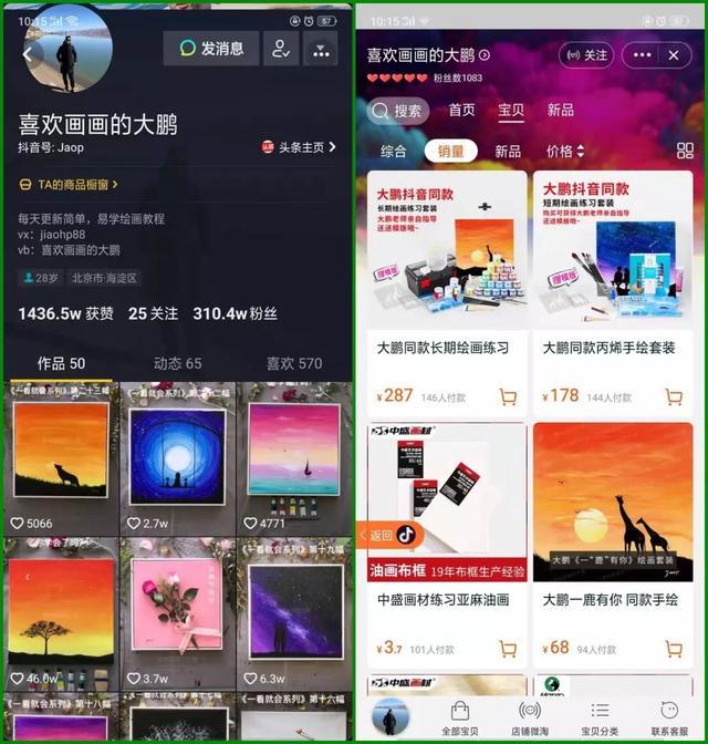 抖音电商怎样入驻