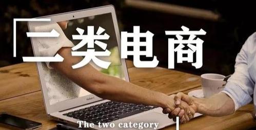 二类电商进货渠道