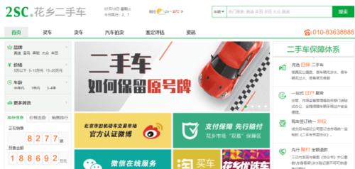 二手车电商平台