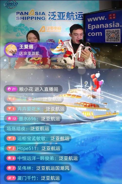 泛亚电商电子订舱平台