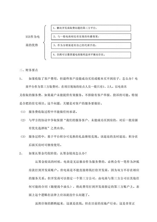 房地产电商费用违法