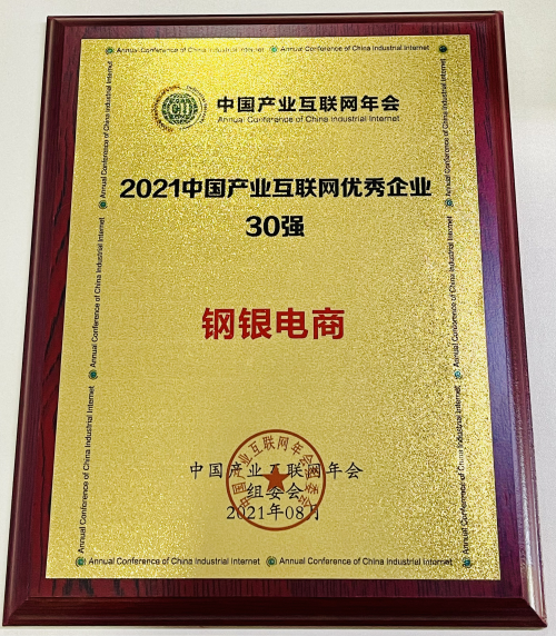 钢银电商