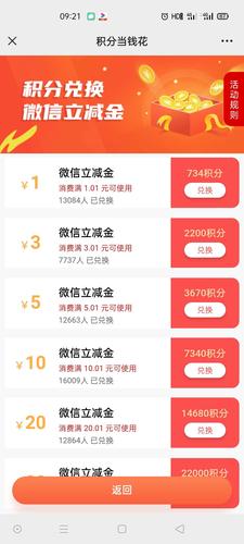 工行电商平台积分兑换