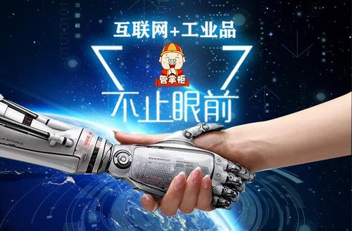 工业品电商平台