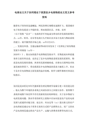 关于电商的论文