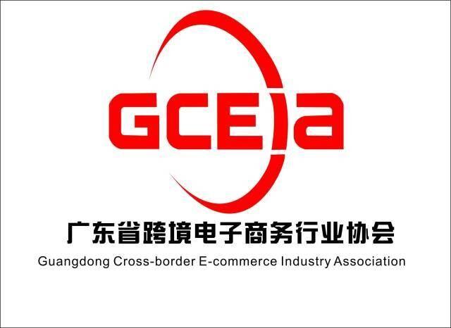 广东跨境电商