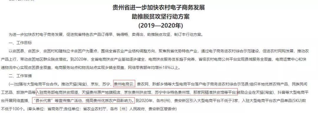 贵州电商云平台