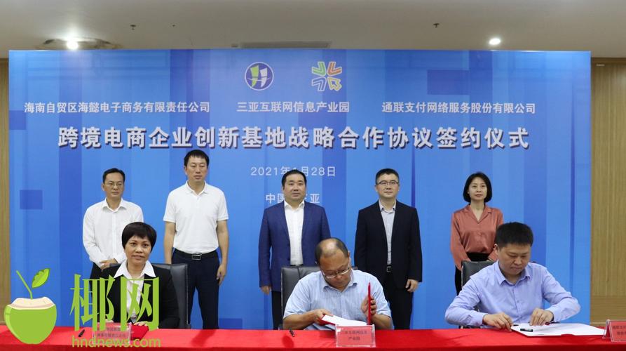 海南跨境电商
