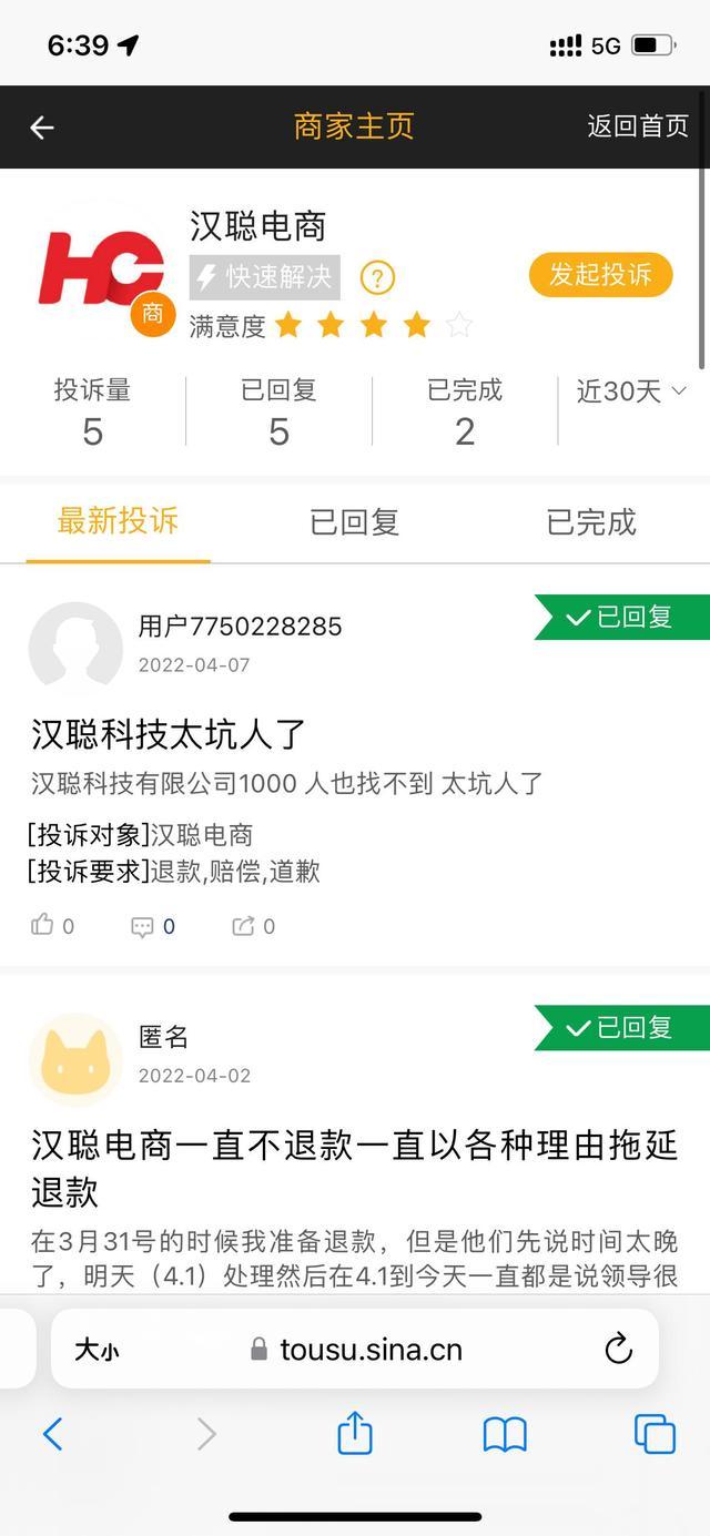 汉聪电商