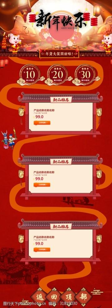 核天下电商系统