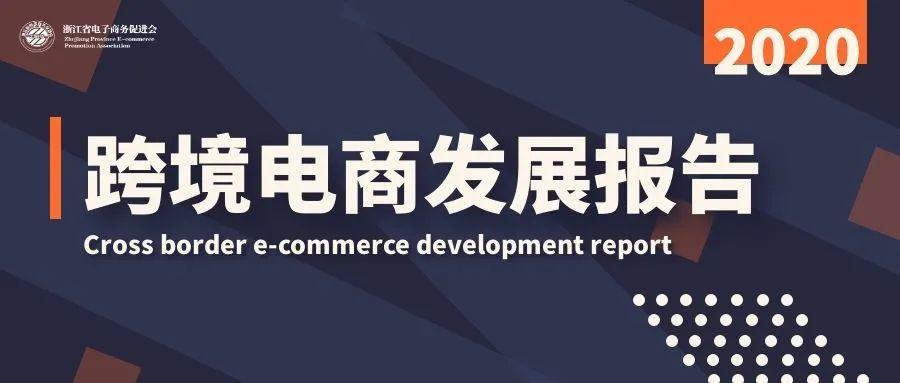 湖南跨境电商