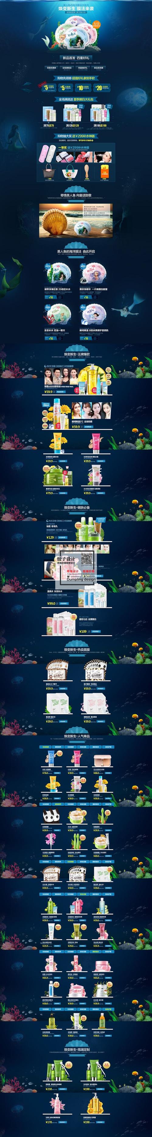 化妆品电商