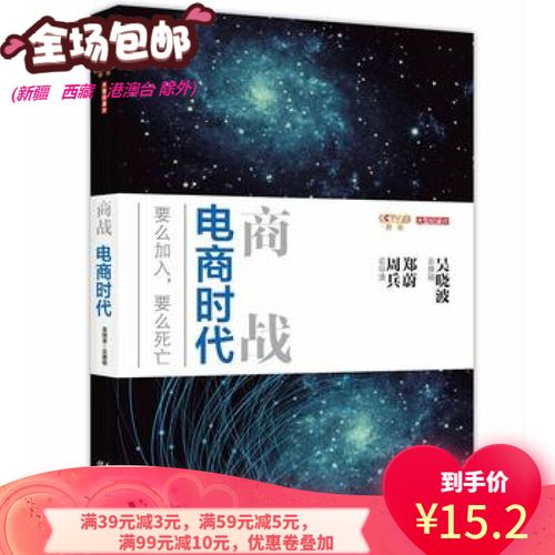 纪录片商战之电商风云