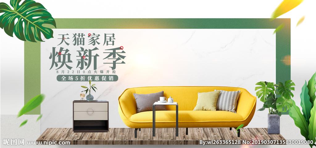 家居电商