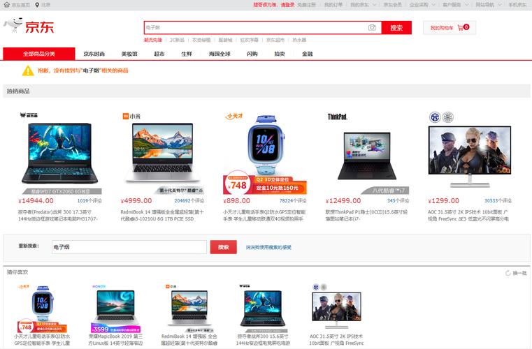 精品电商京东