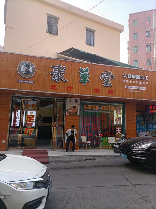 聚草堂电商