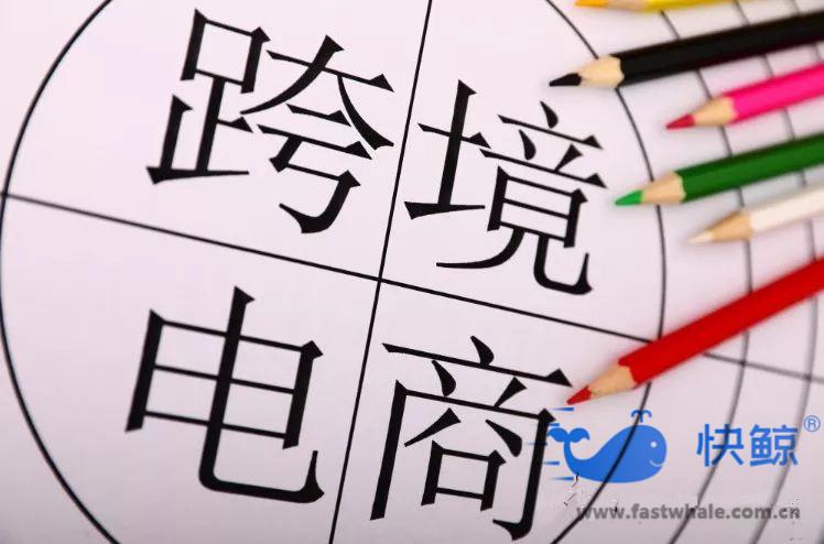 夸境电商平台